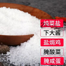 【腌制鹽】價格_圖片_品牌_怎么樣-
