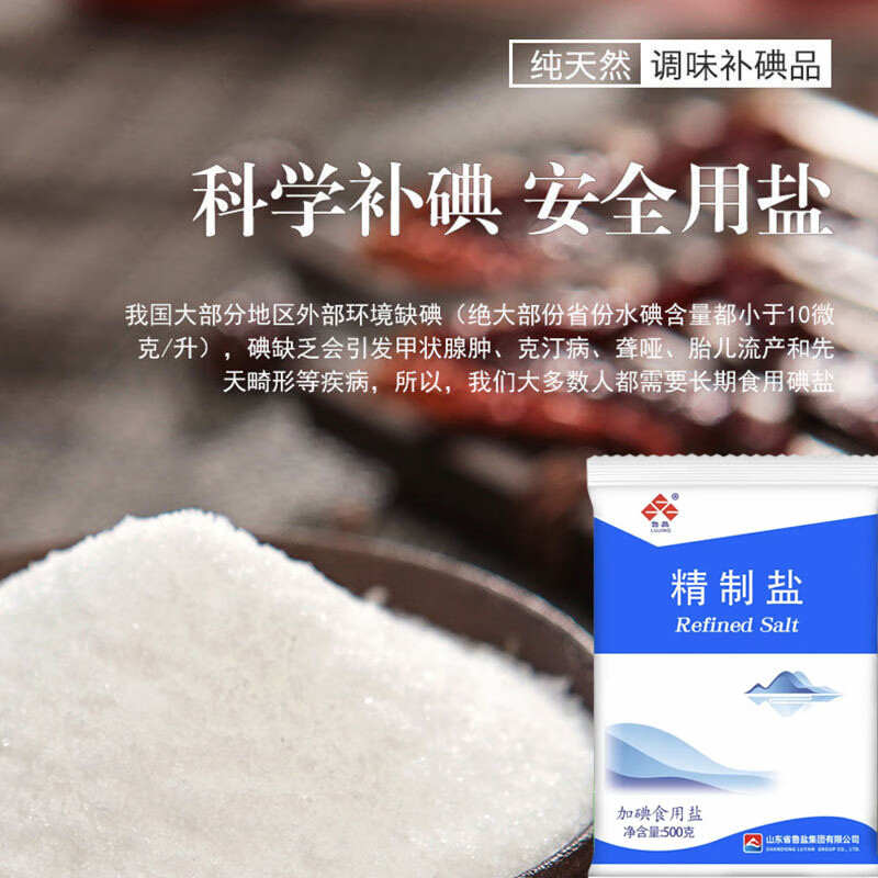 紅允山東魯晶鹽 優(yōu)質(zhì)加碘精制鹽的多場景應(yīng)用